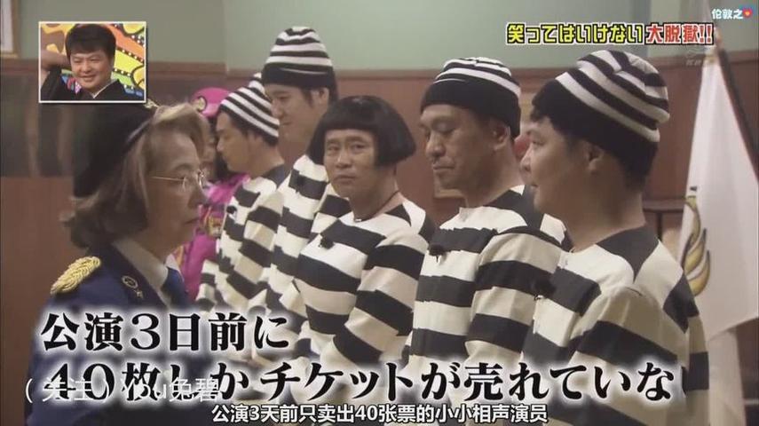 「24小时绝对不准笑」2017版，终极惩罚幻境，一触即发