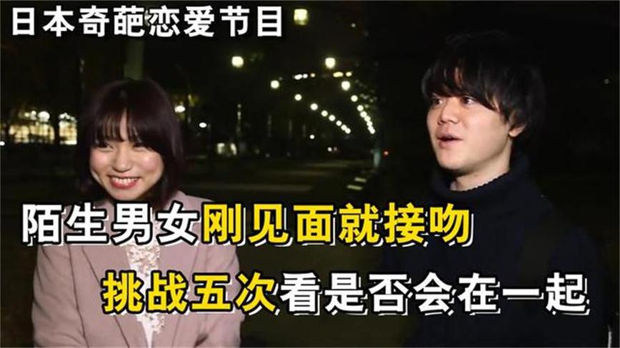 独孤求爱！冒险之旅从《先接吻后恋爱》日版综艺开始