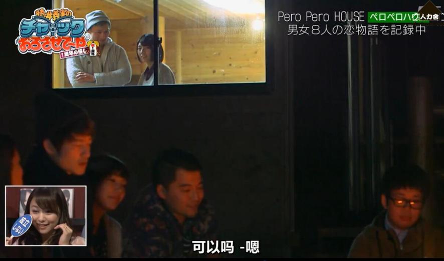 爱情戏分与搞笑角力齐飞的日本综艺名节目《吹吹小屋》，8人大战一触即发