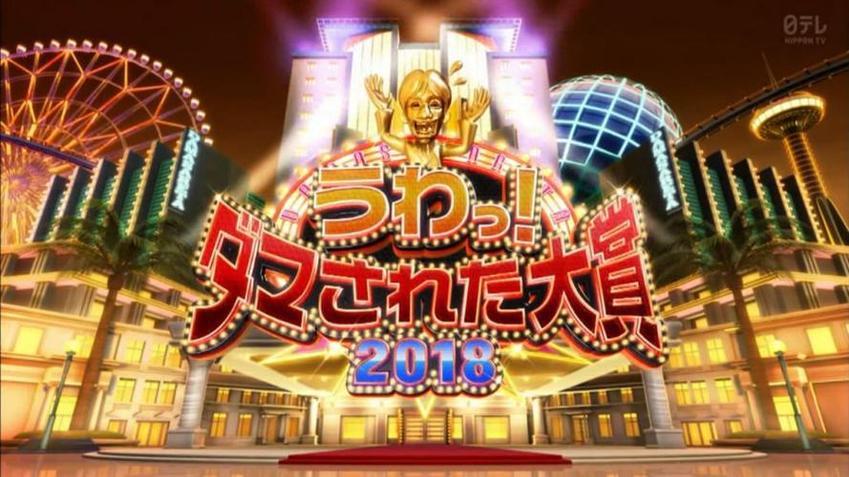 《整人大赏》2017中文版：为何AKB和谐星都疯狂迷恋？